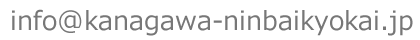 お問い合わせ用メールアドレス