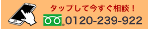 フリーダイヤル